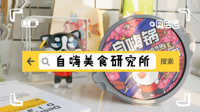 自嗨美食研究所